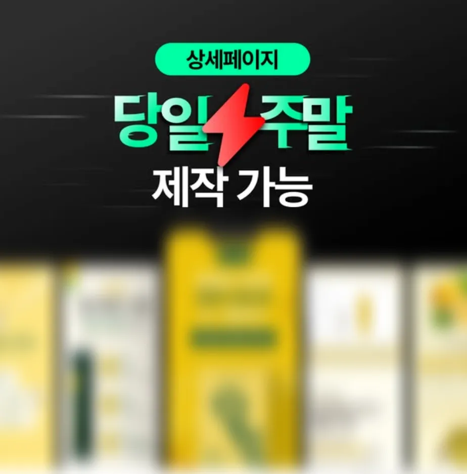 저가형 상세페이지 업체 비교 2