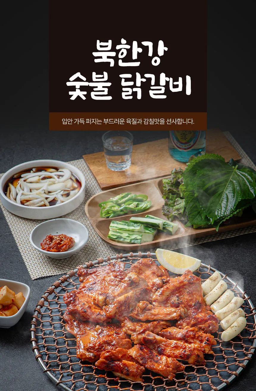 그로스 디자인랩 포트폴리오 - 북한강숯불닭갈비