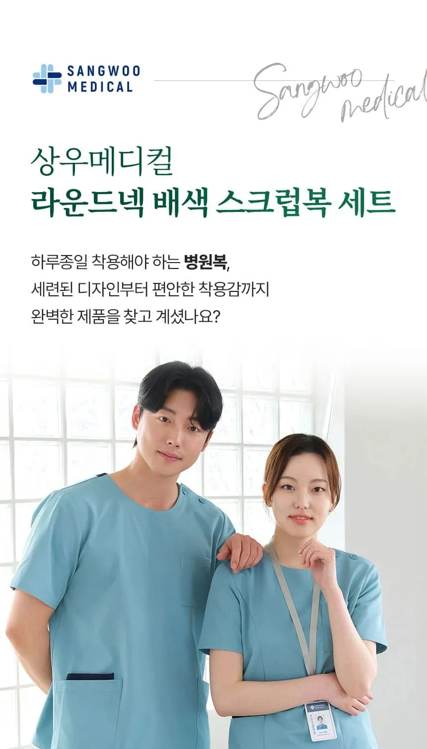 그로스 디자인랩 포트폴리오 - 상우메디컬