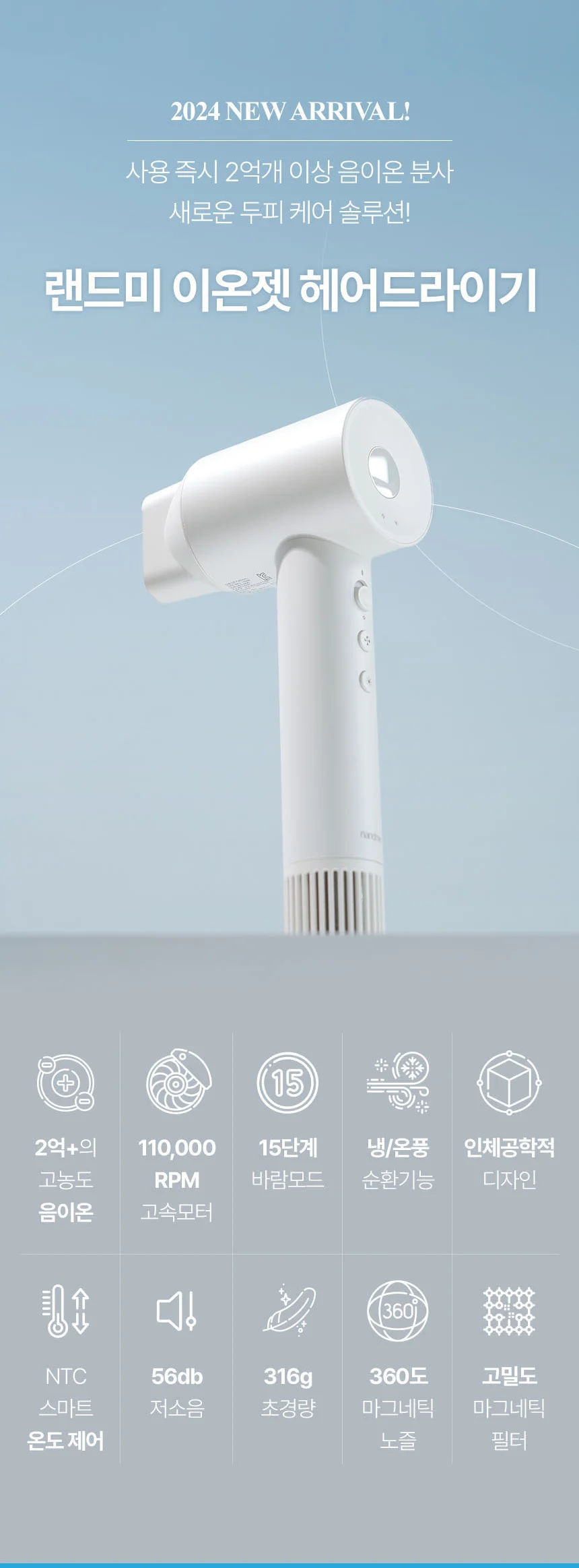 랜드미 드라이기 상세페이지