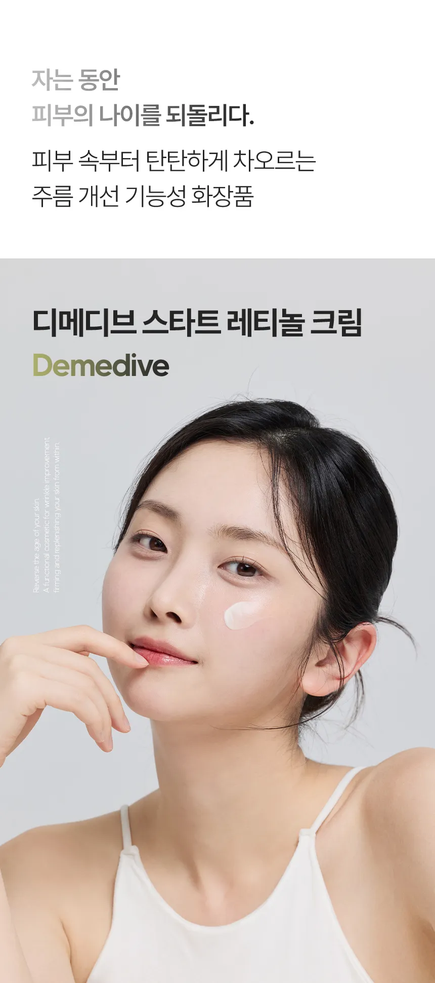 그로스 디자인랩 코스메틱 포트폴리오 - 레티놀크림 상세페이지 1