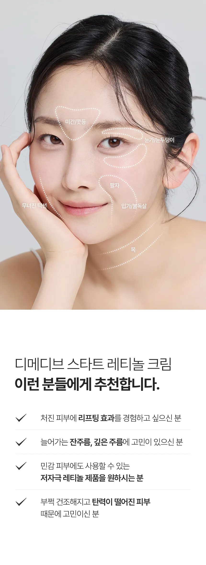 그로스 디자인랩 코스메틱 포트폴리오 - 레티놀크림 상세페이지 2