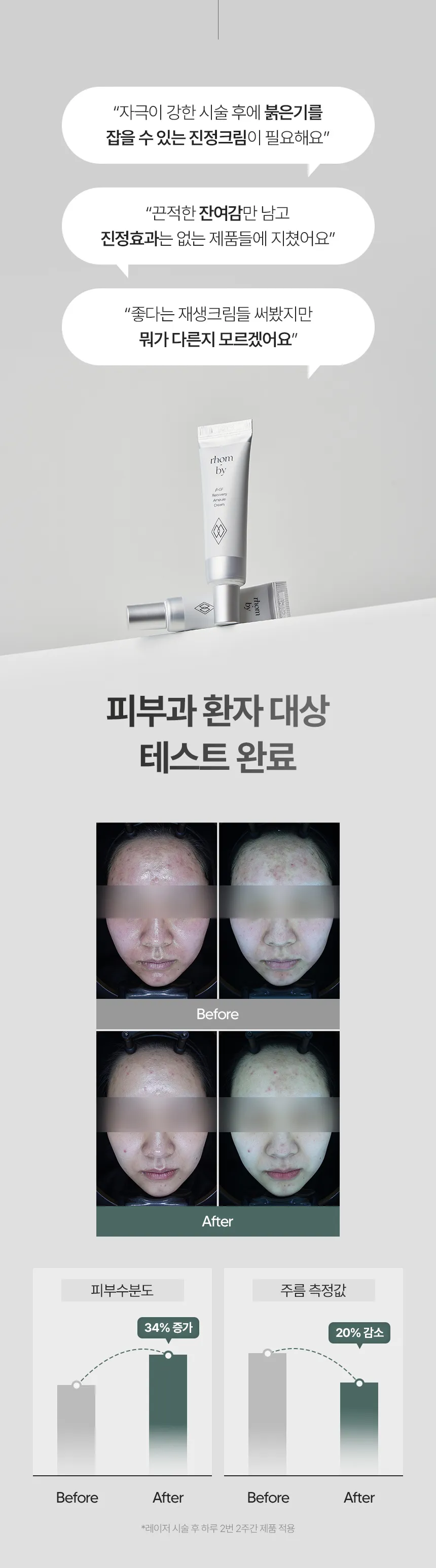 앰플크림 상세페이지 포트폴리오