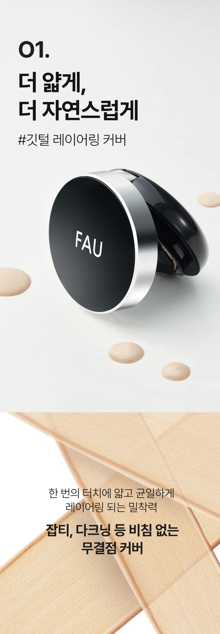 FAU 스타쿠션 상세페이지 2