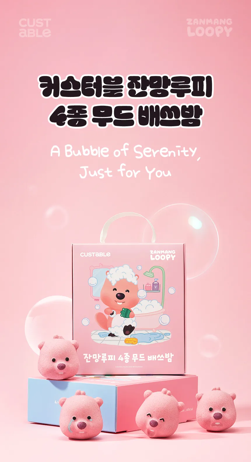 커스터블 잔망루피