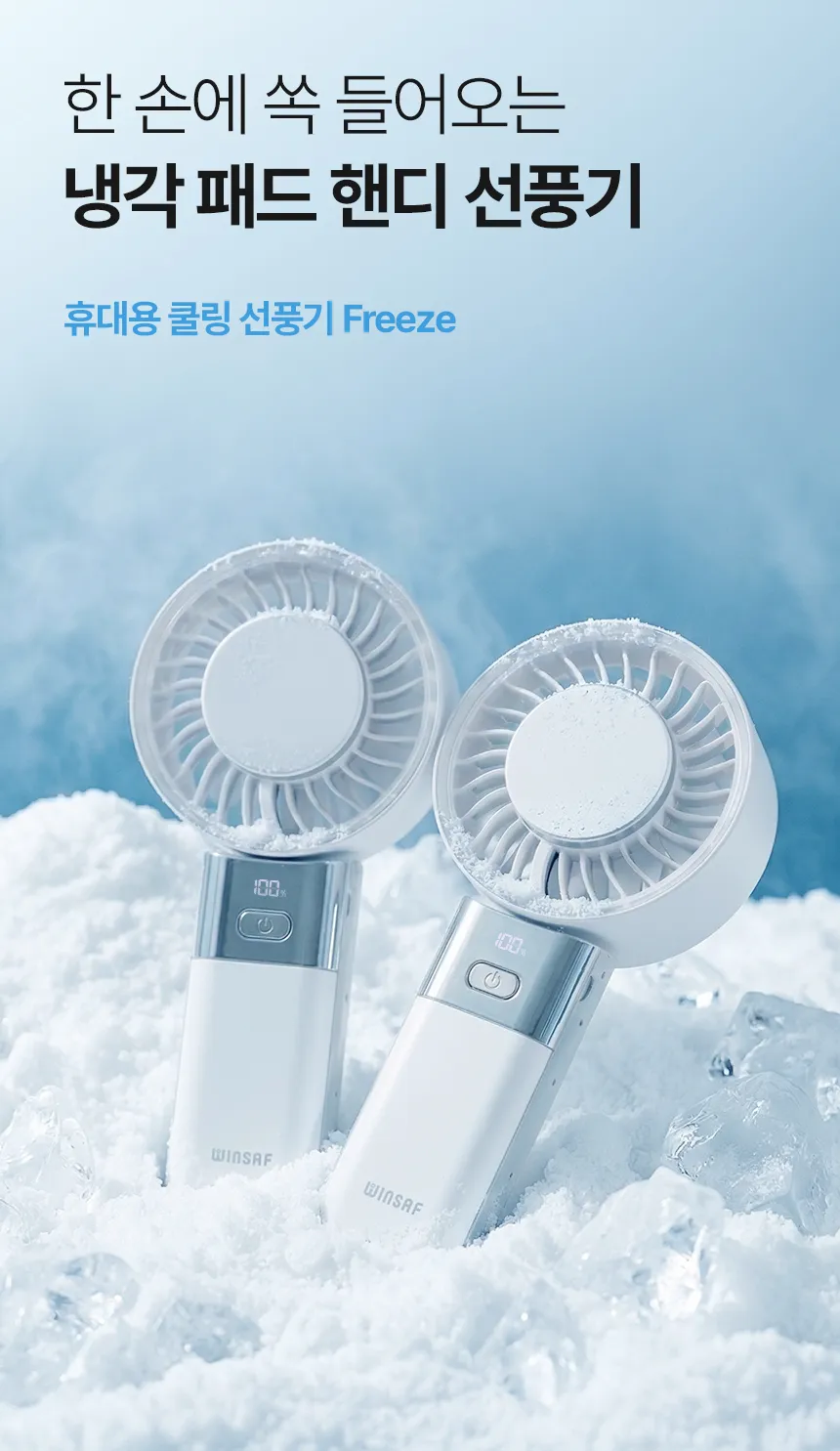 윈세프 핸디선풍기