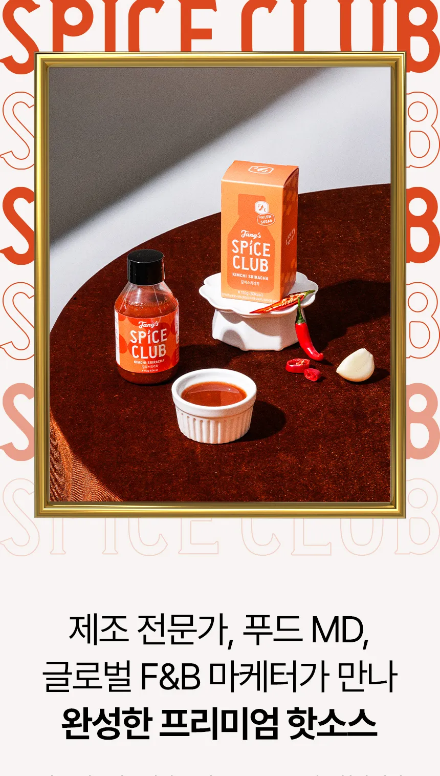 장스스파이스클럽