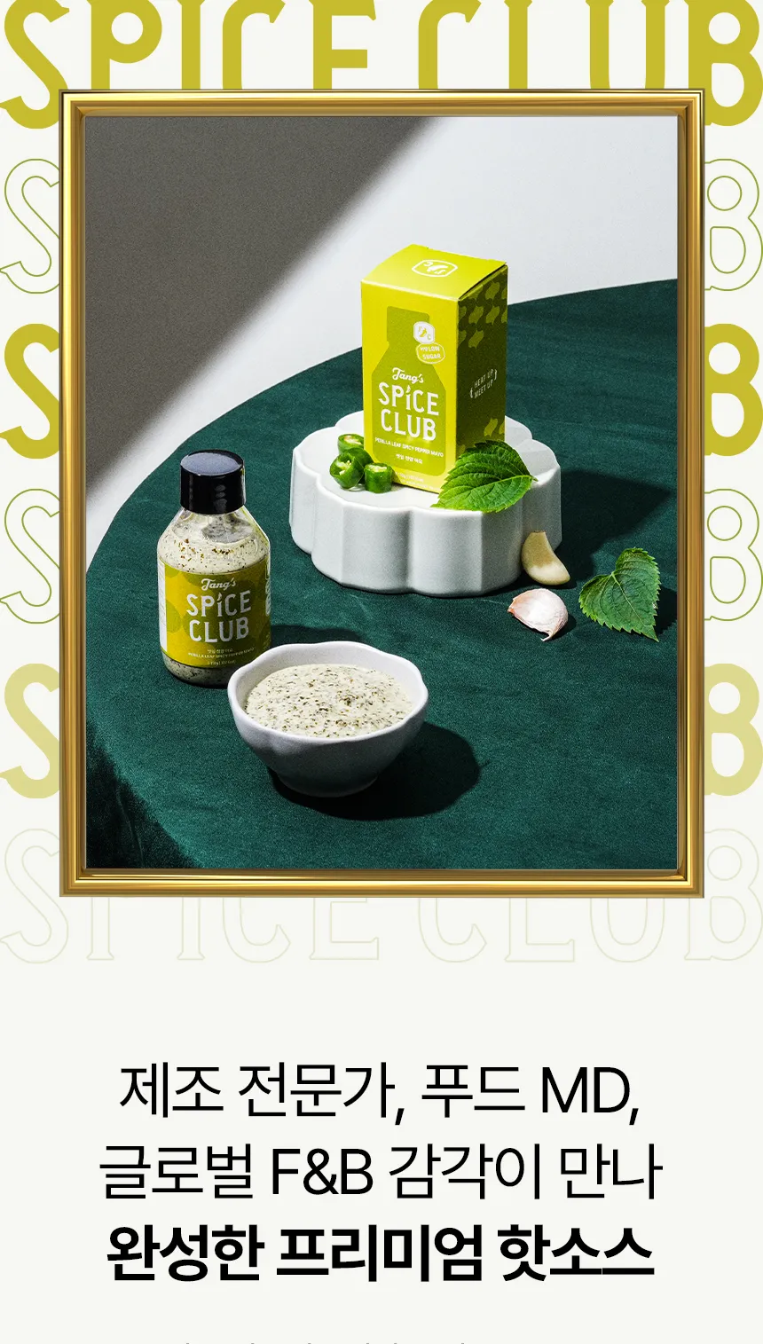 장스스파이스클럽