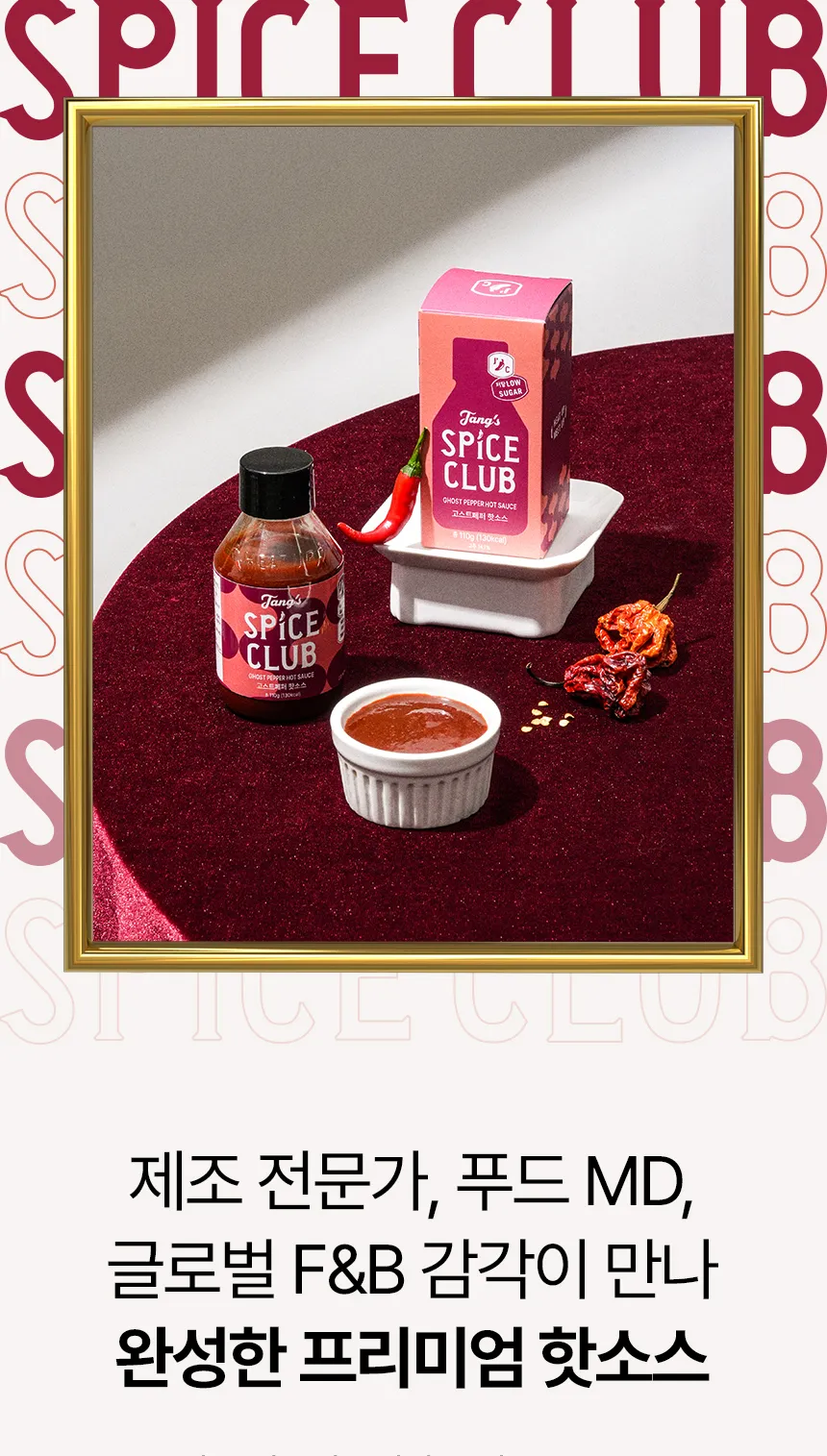 장스스파이스클럽