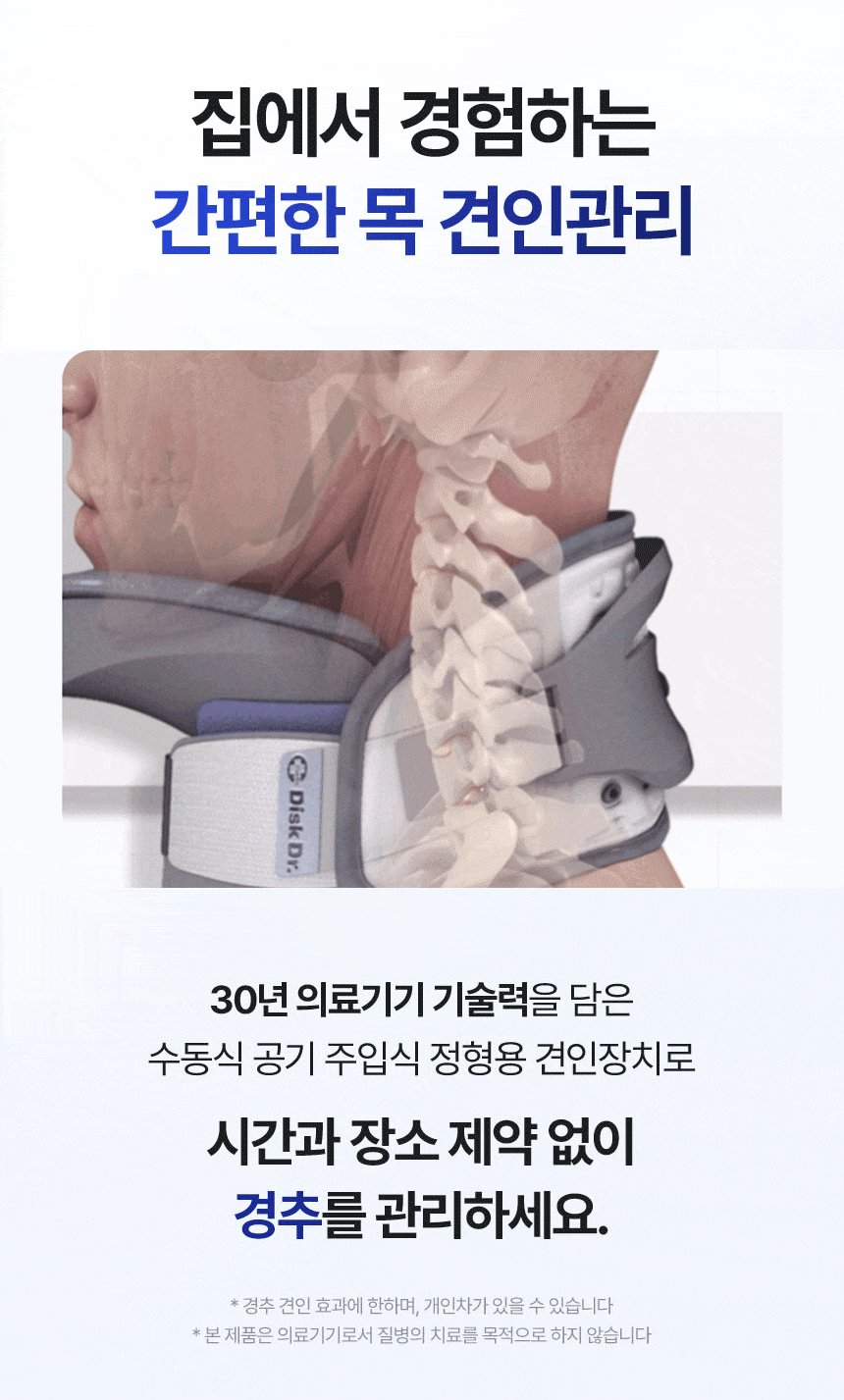 디스크닥터